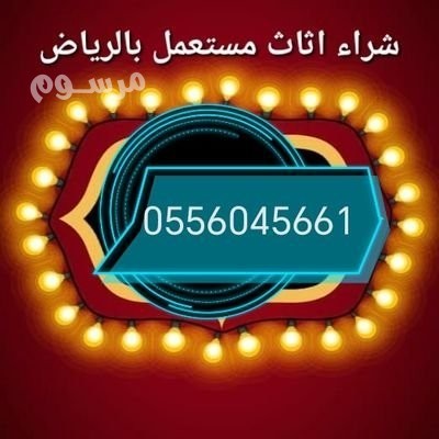 shraaa-athath-mstaaml-hy-almrog-0556045661-big-0