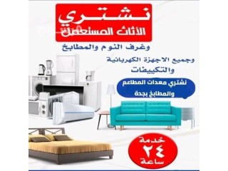 شراء مكيفات مستعمله حي السويدي 0556045661