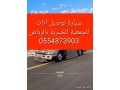 gmaay-khyry-balryad-0554873903-gmaay-takhth-athath-mstkhdm-balryad-small-0