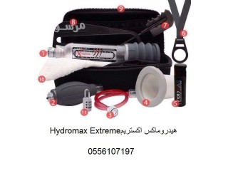 جهاز هيدروماكس اكستريم Hydromax Extreme