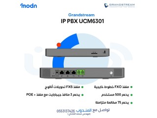 اختر سنترال جراند ستريم لتحسين اتصال شركتك مع مدن