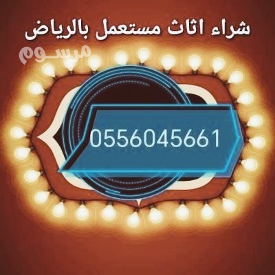 shraaa-mkyfat-mstaamlh-hy-alhzm-0556045661-big-0