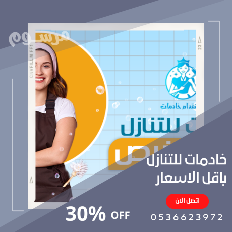 mtlob-aaamlat-yogd-aaamlat-lltnazl-0536623972-big-0