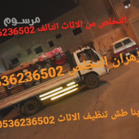 dyna-tsh-alathath-alkdym-balryad-0536236502rmy-big-0
