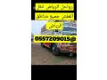 dyna-tsh-alathath-altalf-bshmal-alryaddyna-0557209015-small-0