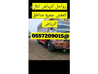 دينا طش الاثاث التألف بشمال الرياضدينا 0557209015