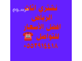 shraaa-mkyfat-mstaamlh-hy-almrog-0553914418-small-0