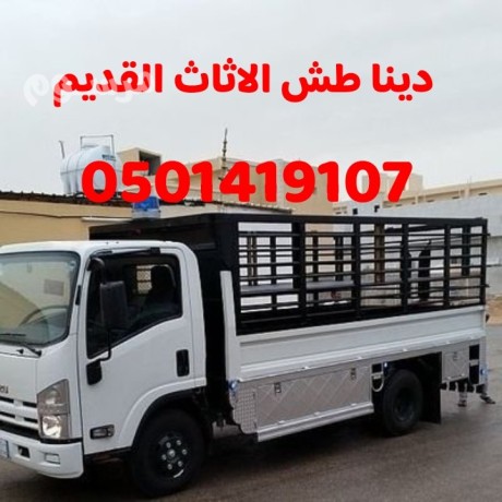 dyna-onyt-nkl-aafsh-0501419107-balryad-hy-albyan-hy-aloady-big-0