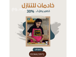 مطلوب عاملات ومربيات للتنازل 0536623972