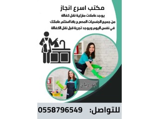 مطلوب عاملات وطبخات للتنازل