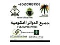 astkhrag-algnsy-alsaaody-small-0