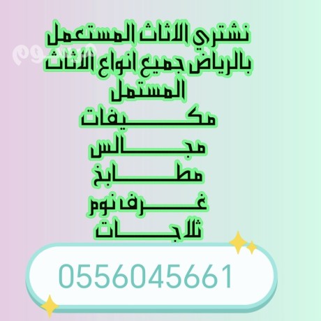 shraaa-mkyfat-mstaamlh-bhy-alshfa-0556045661-big-0