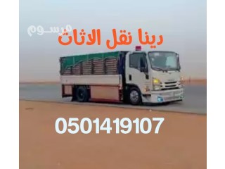 دينا توصيل الى حمعية خيرية #0501419107 حي الروابي حي الشفا حي الازدهار حي العقيق