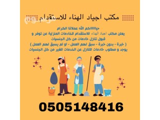 يوجد ومطلوب عاملات للتنازل