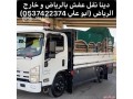 dyna-tosyl-aafsh-athath-kharg-alryad-0537422374-small-0