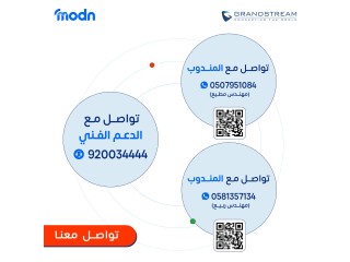 سنترالات جراند ستريم الاختيار الأمثل لاتصالات الشركات في الدمام