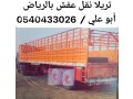 tryla-nkl-aafsh-kharg-alryad-0540433026-small-0