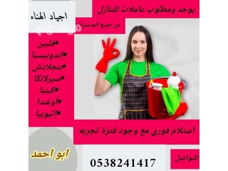 عاملات للتنازل مكتب اجياد الهناء 0538241417