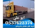 tryla-nkl-aafsh-mn-alryad-aly-aldmam-0537422374-small-0