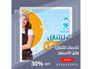 عاملتك عندنا وما عليك الا ان تتواصل معنا 0536623972