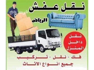 شراء اثاث مستعمل شرق الرياض 0559803796ابو النور