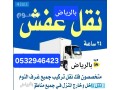 dyna-tsh-alathath-altalf-shmal-alryad-0532946423-small-0