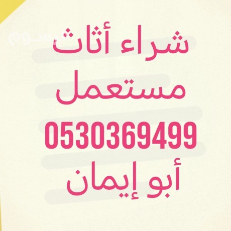 raaay-shraaa-athath-mstaaml-hy-alyasmyn-0530369499-big-0