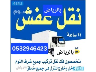 شراء اثاث مستعمل حي طويق غرب الرياض 0532946423