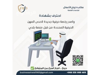 ### **مكتب دروع الأعمال للخدمات العامة**