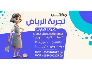 مكتب تجربة الرياض للتنازل