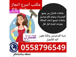 يوجد عاملات للتنازل من جميع الجنسيات