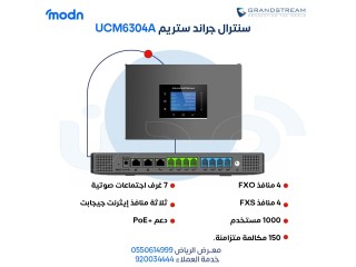 نظام اتصالات يجمعك بفروعك: سنترال جراند ستريم