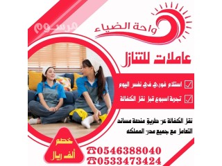 عاملات للتنازل 0546388040