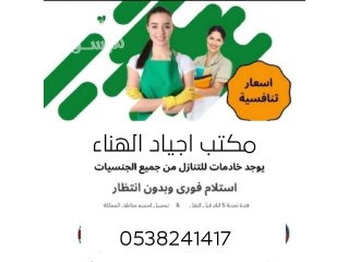 يوجد ومطلوب عاملات للتنازل من جميع الجنسيات 0538241417