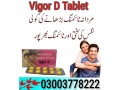 vigor-d-tablet-price-in-pakistan-03003778222-small-0