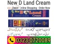 new-d-land-timing-cream-in-pakistan-03230720089-small-0