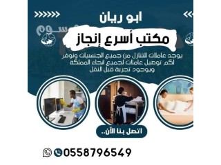 يوجد عاملات وطبخات للتنازل