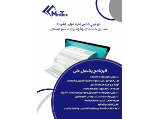 برنامج ERP مميز وسهل الاستخدام