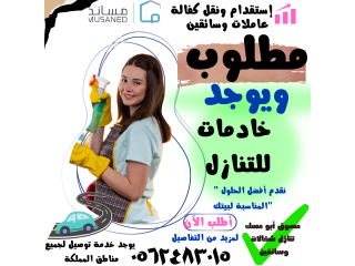 مطلوب ويوجد شغالات للتنازل 0562483015