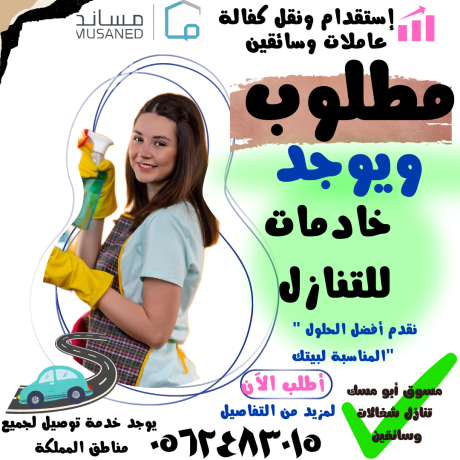 mtlob-oyogd-shghalat-lltnazl-0562483015-big-0