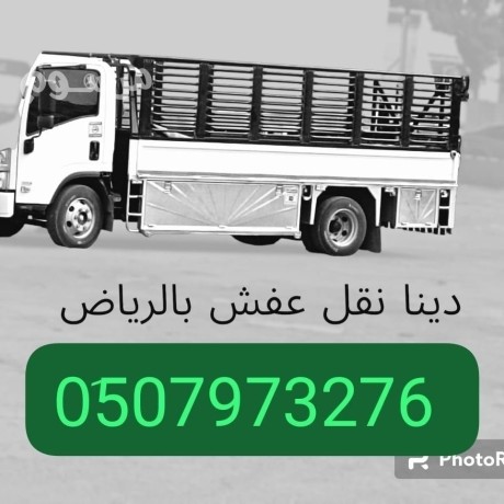 dyna-tshyl-athath-mstaaml-shmal-alryad-0533286100-big-1