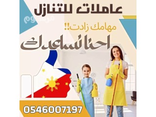 يوجد عاملات للتنازل 0546007197