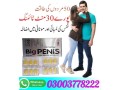 big-penis-usa-tablets-in-pakistan-03003778222-small-1