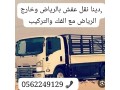 altkhls-mn-alaghrad-alkdymh-balryad-0562249129-small-0