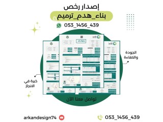 مكتب الأستشارات الهندسية