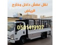 onyt-nkl-aafsh-shmal-alryad-0501419107-hy-alnrgs-hy-alrmal-hy-almlz-hy-almlk-fhd-alkhlyg-alshhdaaa-small-0