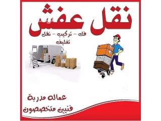 دينا نقل اثاث حي الملك عبدالعزيز الملك فهد 0503559450