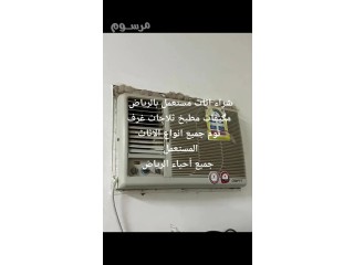 شراء اثاث مستعمل حي الورود 0539144243