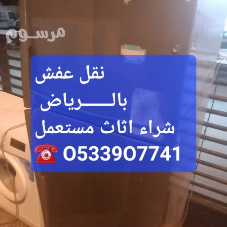 nshtry-alathath-almstaaml-balryad-o5339o7741-big-0