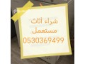 shraaa-athath-mstaaml-hy-alkadsy-0530369499-small-0